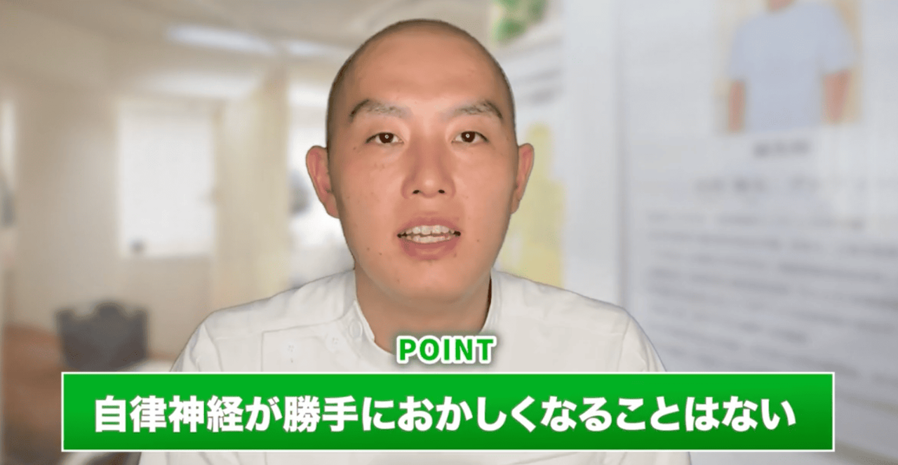 自律神経失調症