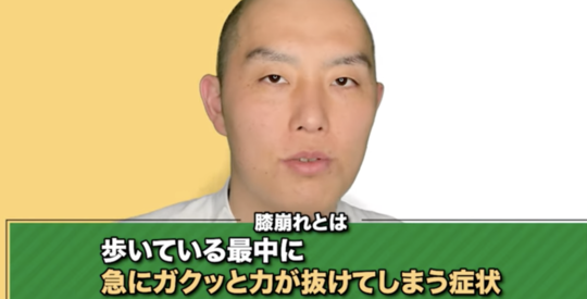 膝崩れによって起きる筋力低下について理解する