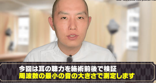 1回の鍼で聴力は戻るのか検証