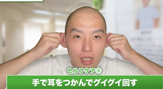 耳周りのセルフケア