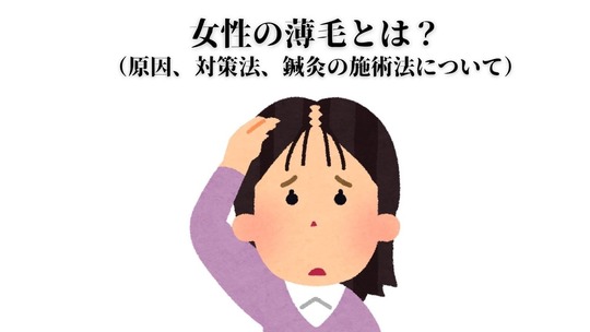 薄毛の原因を理解する