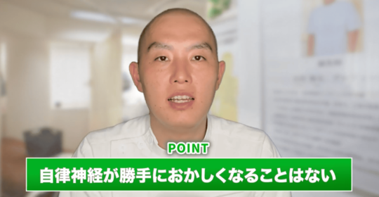 自律神経失調症